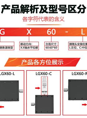 X轴移动光学珠滑台LGX40/60NSJ-C-L--千分尺微R调钢手条滚动位移
