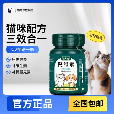 它大夫钙维素狗狗钙片骨骼修复泰迪专用强健关节骨骼补钙微量元素