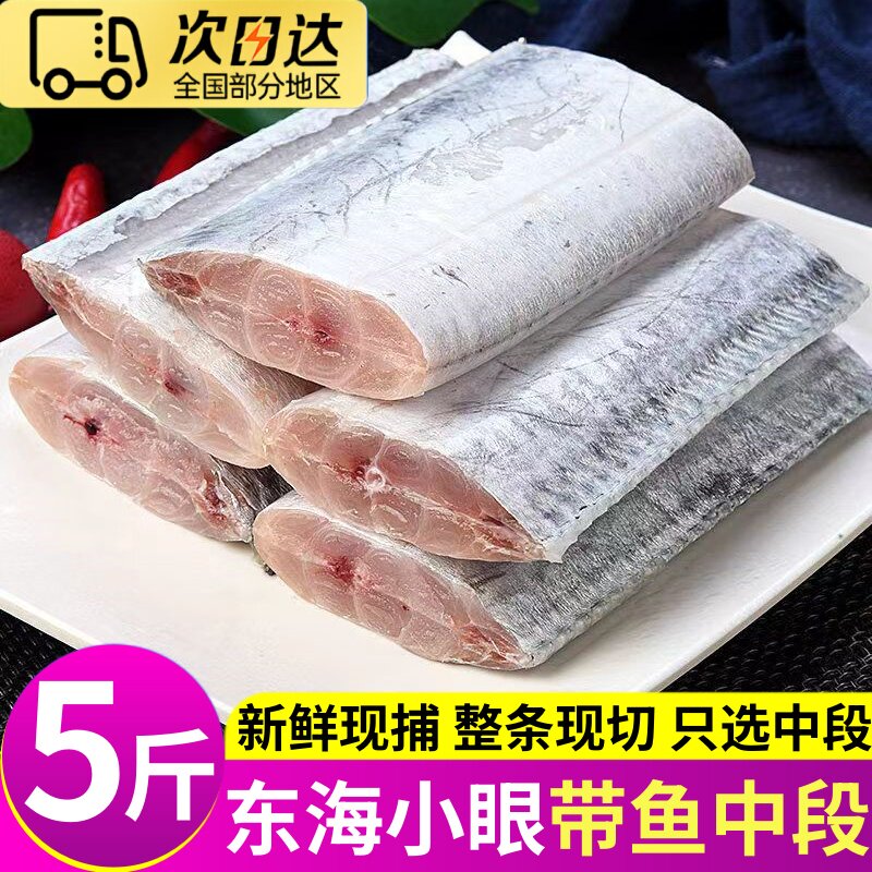 精选深海宽带鱼刀鱼段海鲜水产图片