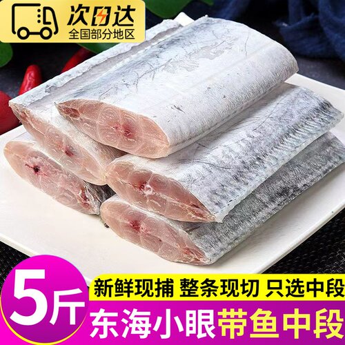 精选深海宽带鱼刀鱼段海鲜水产