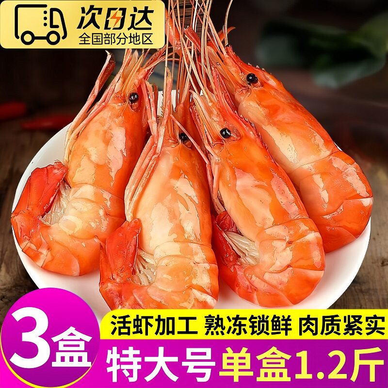 大海十三熟冻大只罗氏虾沼虾3盒