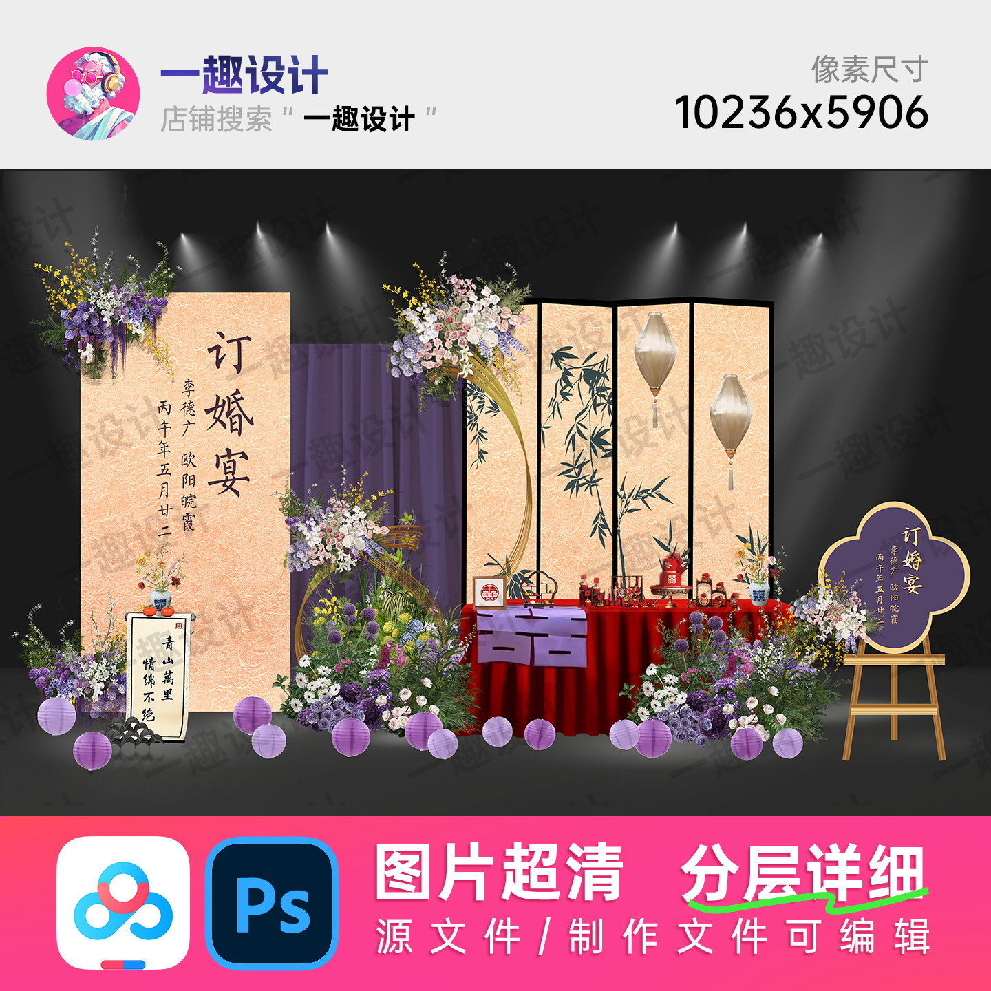 婚礼书法屏风造型小众高级感回门样图/效果图销售