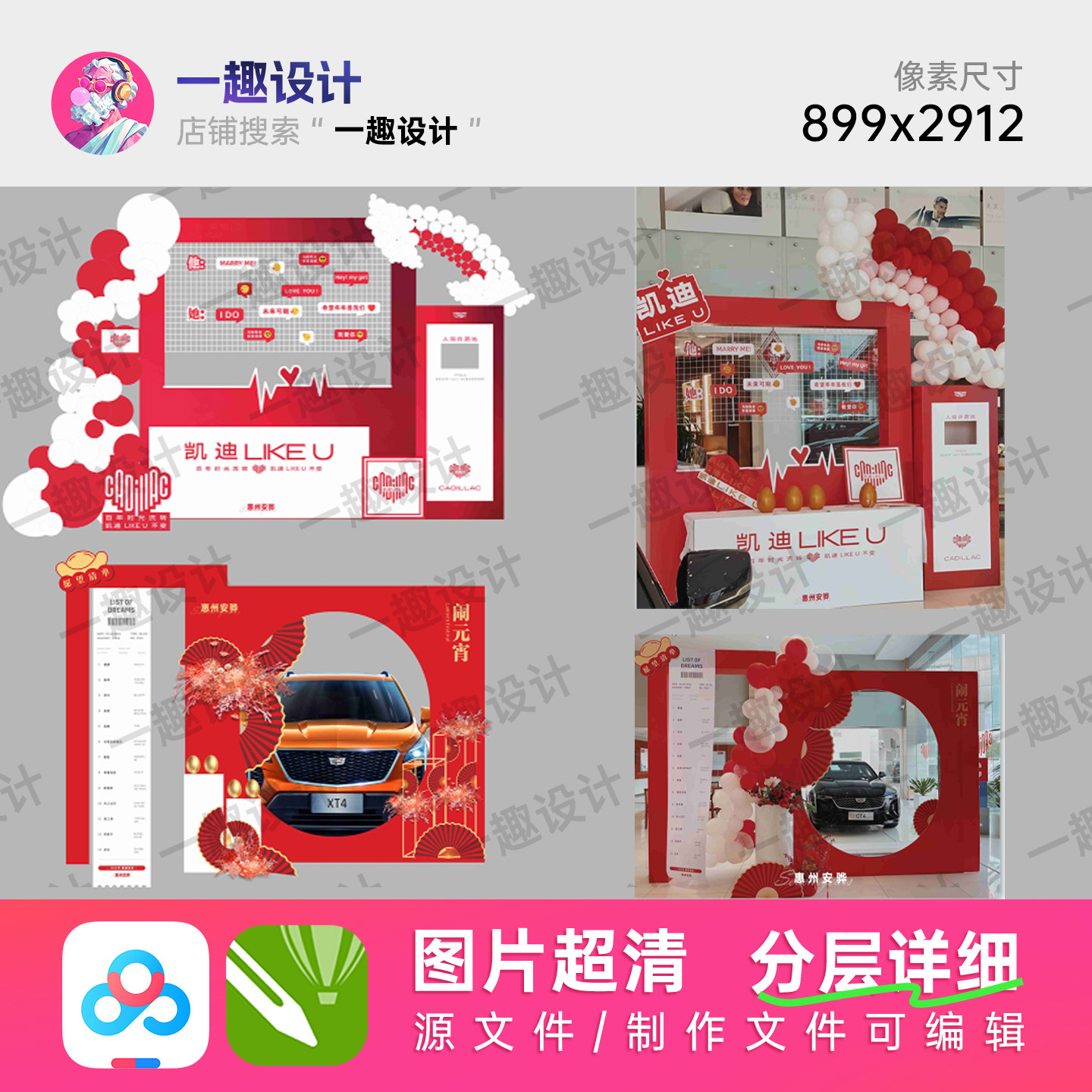 喜庆汽车4S店元宵节日促销展厅布置气球拱门背景展板美陈设计素材