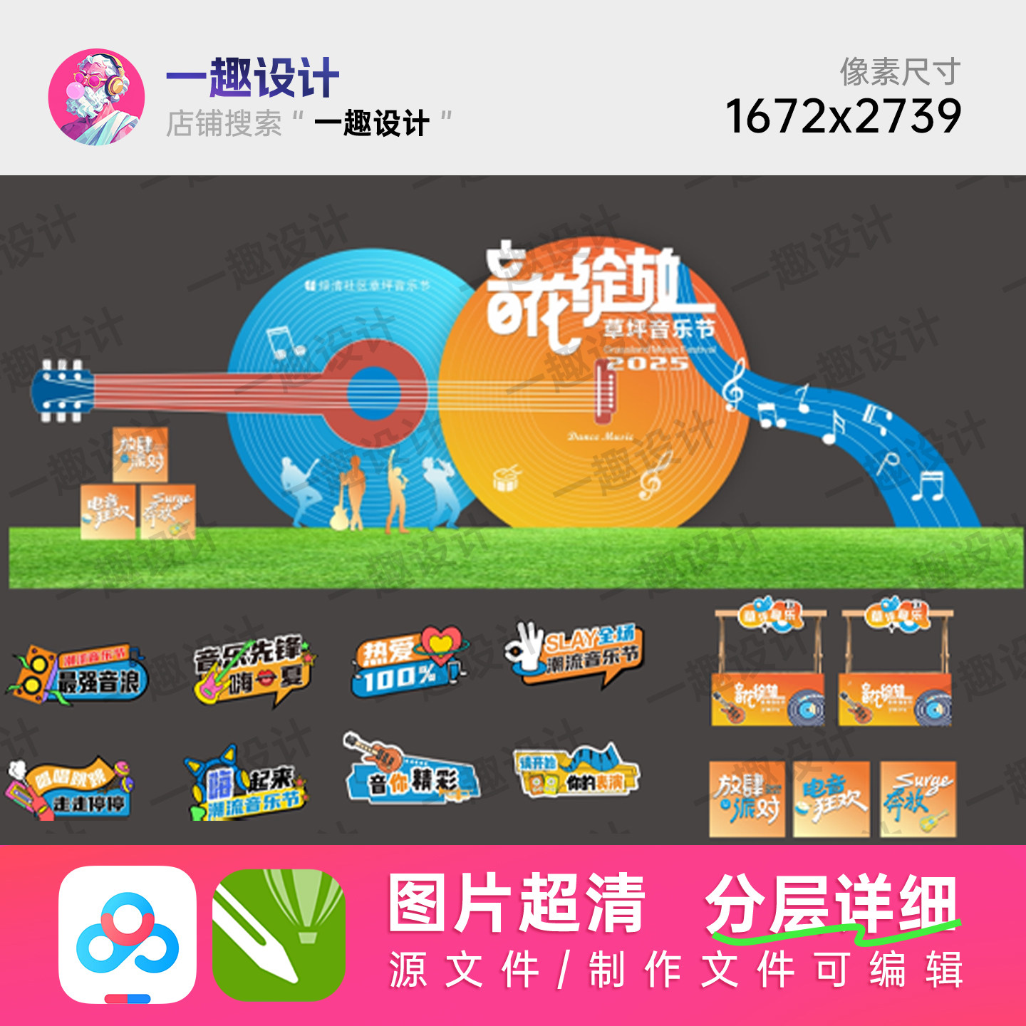 潮酷涂鸦黑胶唱片插画社区草坪音乐市集摊位招牌布置美陈设计素材