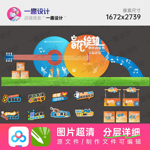 潮酷涂鸦黑胶唱片插画社区草坪音乐市集摊位招牌布置美陈设计素材