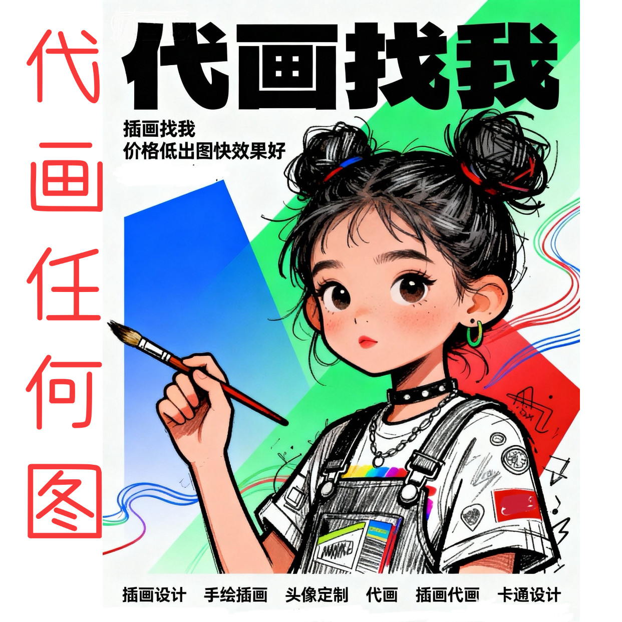 手绘插画设计漫画绘本代画头像定制插图制作国潮商业包装卡通人物图片