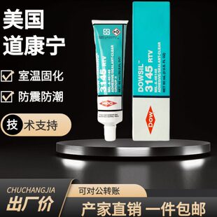 道康宁3145有机硅胶-高强度型/道康宁RTV 3145硅胶道康宁DC3145