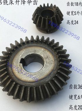 滕州钻铣床ZX6350Z X7550工作台升降伞齿ZX6328铣床伞形齿轮配件