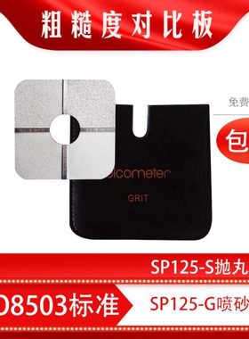 喷砂粗糙度比较样块SA2.5级ISO08503标准抛丸粗糙度样板易SP125