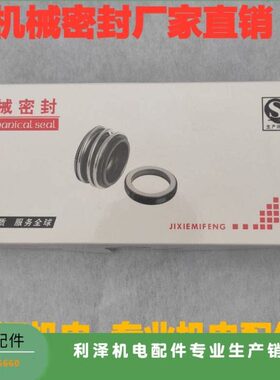 水泵机械密封202-12/14/15/16/17/18/20/22/25/30 陶瓷石墨ab水封