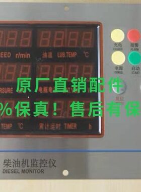 上海云飞YD901柴油机监控仪YD921N-30-ZYWWDJ配YD921YPA-61显示器