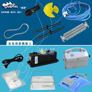 海豚全自动水龟吸污机M3 M200配件dolphin变压器过滤袋马达总成