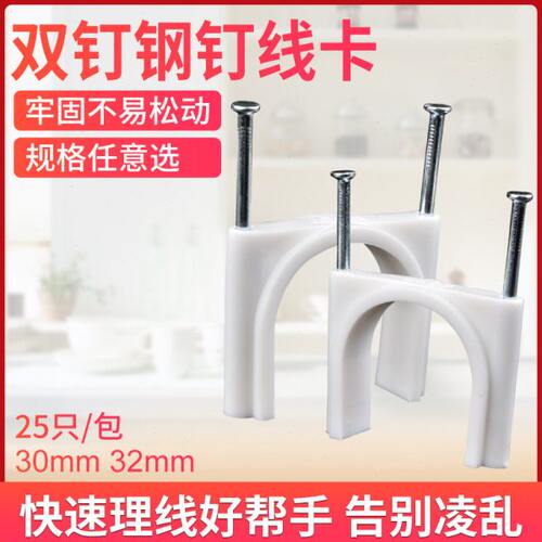 塑料钢钉电线卡圆线卡两头双头钉子排水管钉水管卡钉墙面线管固定