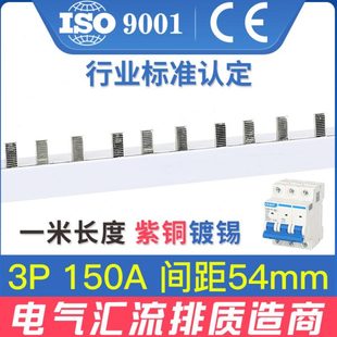 电气汇流排3P 150A紫铜镀锡 空开连接排 接线铜排 铜母排梳妆母排