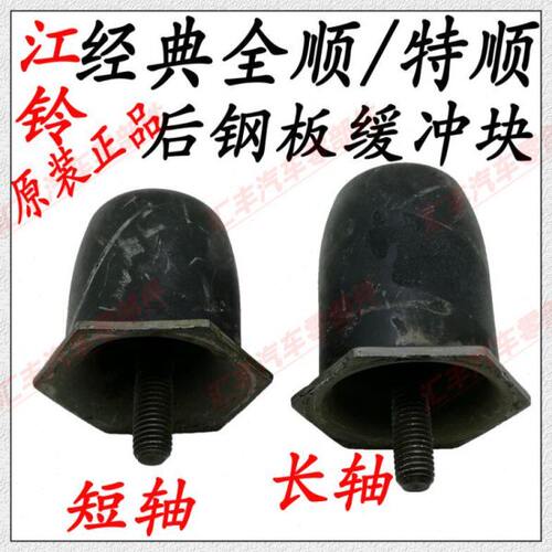 适用经典全顺后钢板缓冲块后钢板衬套特顺后钢板减震块橡胶缓冲块