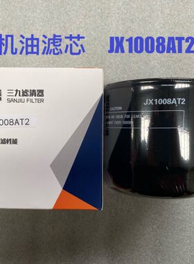机油滤芯JX1008AT2适配全柴4102发动机机油滤清器 拖拉机机油滤芯