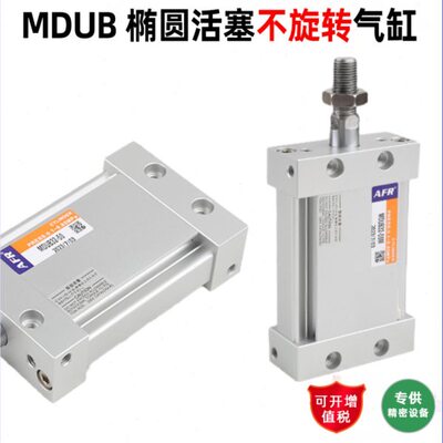 椭圆活塞杆不旋转气缸MUB20-25 MDUB32 40 50 63-50 75 100 MDUBW