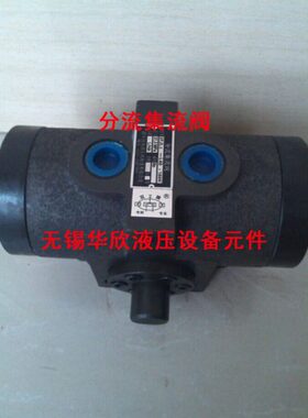 调组合调节式分流集流阀 分流集流阀 3FJLhz-L2-16  3FJLhz-B2-16