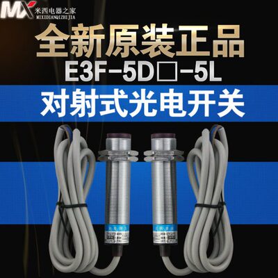 沪工光电开关 E3F-5DP1-5L 金属壳 直流24V三线PNP常开 5米对射型