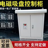 电磁吸盘接触器电器柜 整流电箱柜配电箱接触器线路 电磁铁控制柜
