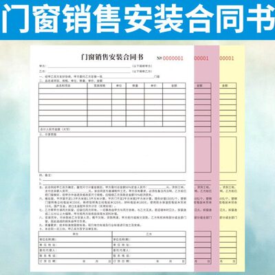 门窗销售安装合同书定做铝合金订货单开单本销货单断桥铝门业通用