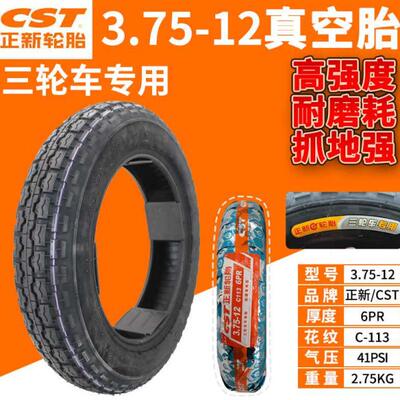 正新轮胎三轮车3.75-12真空胎6层加厚12寸内胎3.00-12 C113耐载型