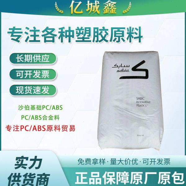 PC/ABS 基础创新（原GE）C6200-701阻燃 流动 抗冲耐温耐热,包装,塑料、塑胶标签,淘宝优惠券,粉丝福利购,淘宝优惠卷