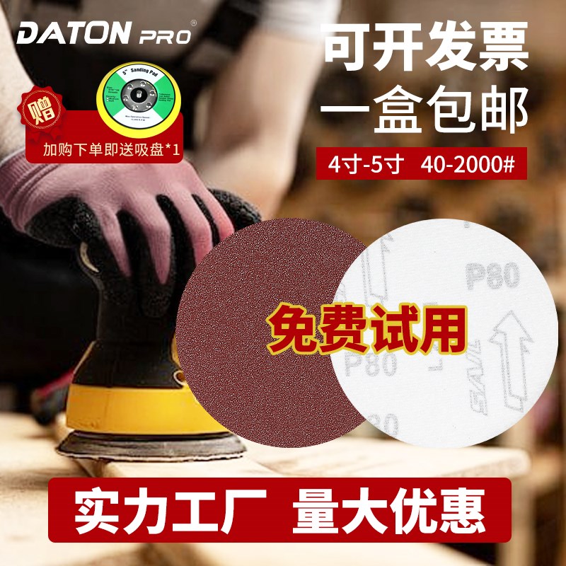 4寸5寸植绒砂纸片自粘圆u盘干磨沙纸气磨角磨机打磨抛光圆形背绒