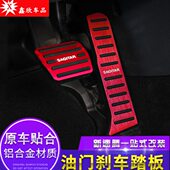 防滑脚踏板专用踏板 新速腾油门刹车踏板汽车内饰改装 适用12 24款