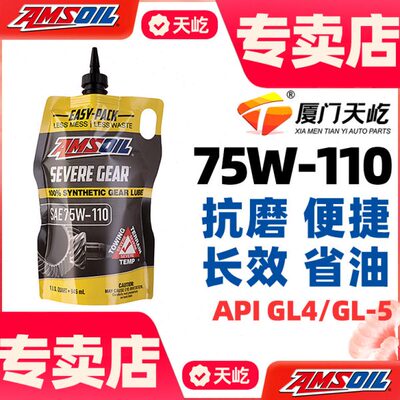 安索75W-110全合成极压齿轮油GL5限滑差速器油后桥油凯迪拉克CT45