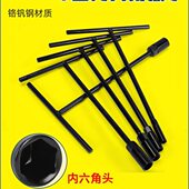 台湾南豫T型形套筒板手硬钢标准多功能加长8MM长丁字外六角加长杆