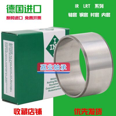 德国/IKO进口IR65X72X25/LRT657225滚针轴承内圈钢套轴套衬套