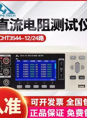 常州和普CHT3544多路直流电阻测试仪12路24路手持式CHT3548现货