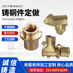 铸铜件浇铸黄铜砂铸硅溶胶件铸铜件铜铸造压铸铜件模具加工