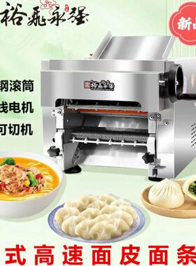 裕飞永强YQ-Y35T/130T台式高速压面机包子馒头揉面吐司拉面面条机