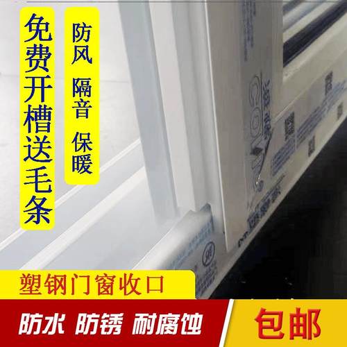 塑钢推拉窗封边锁边封条封盖扣条扣板锁盖边密封防风收口中心插件