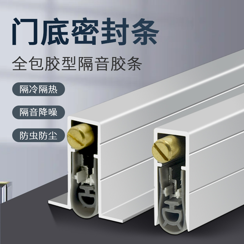 酒店宾馆铝合金门l下方自动升降门底密封条缝隙木门隔音防风防尘