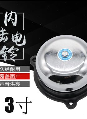 电铃3寸UC4-75MM内击式不锈钢电铃220V工厂学校上下课无火花电铃