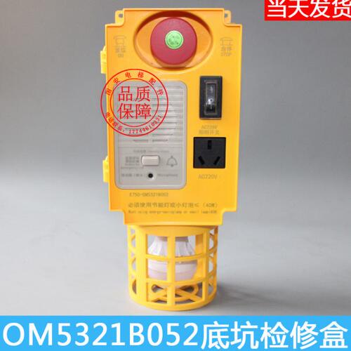 西子电梯/优耐德/速捷电梯底坑检修盒OM5321B052急停开关电梯配件