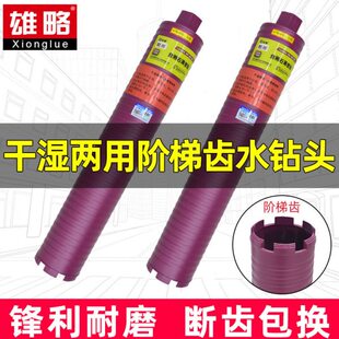 雄略干打水钻头专业空调墙壁手持钻机钻头干湿两用开孔器水钻钻头