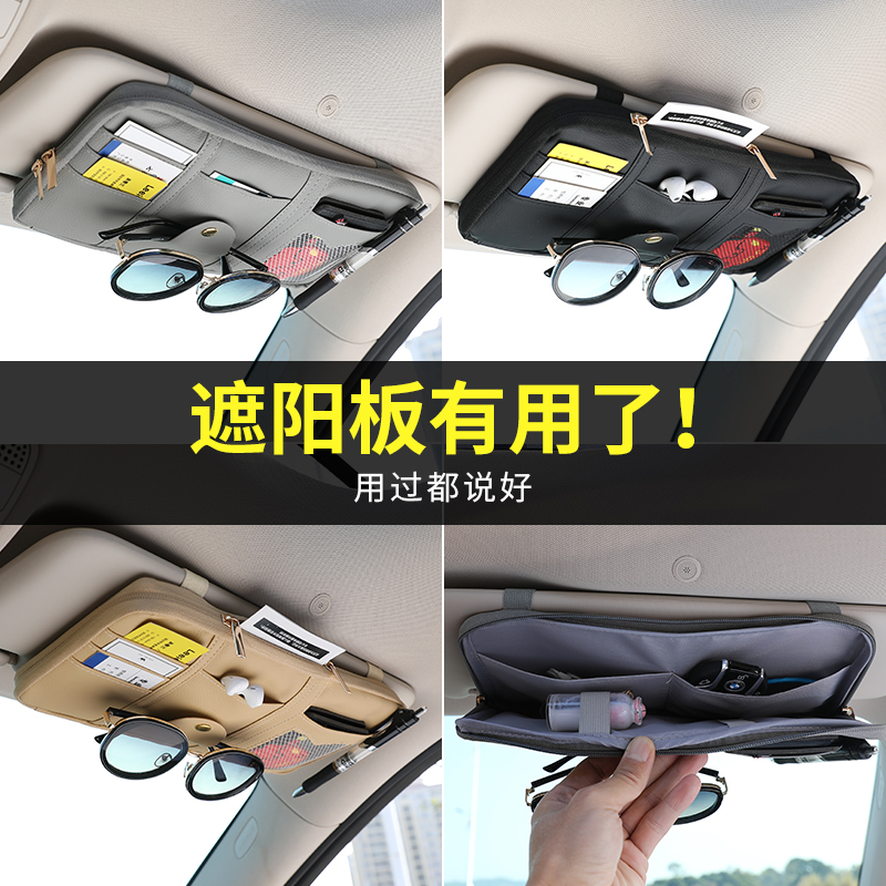 汽车遮阳c板收纳袋挂袋多功能车载卡片夹驾驶证卡包眼镜夹架置物