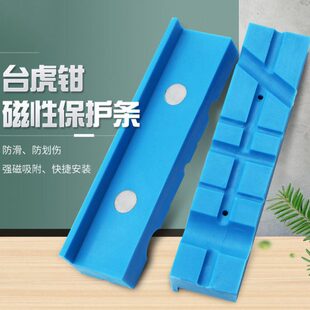 台钳保护条软钳口平口钳防护条保护条防滑衬垫保护套配件台虎钳