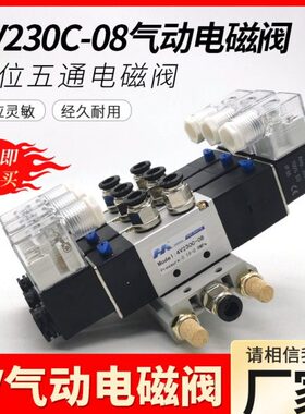 气动电磁阀组4V230三位五通220V气缸气阀4V230C-08电磁控制阀24V