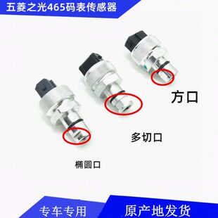 五菱之光6371 6376 6400 465速度码表传感器插头公里程车速表插头