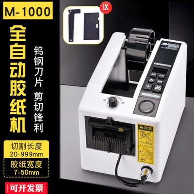 M-1000胶纸机胶带封口机胶纸切割器高温透明双面胶纸封箱机胶带机