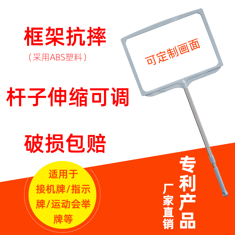 托管班接送手f举牌杆运动会入场开幕式手持双面接机广告牌班牌定