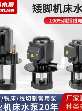 矮脚磨床机床电泵冷却泵油泵 40W 90W 120W DB AB JCB 三相单相