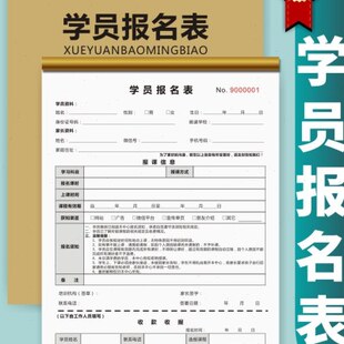 学校教育培训机构收款收据学员辅导培训班报名表合同协议单定制