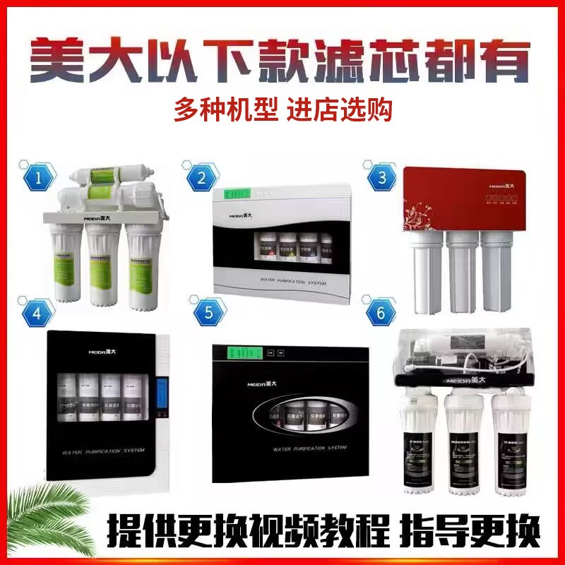 Meida美大净水器滤芯MDRO-BG/R758ABC超滤机MDLUF-115纯水CX/R718