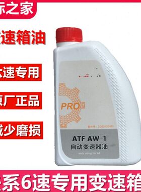 适配标致408 308S 508 3008 C5 C4L波箱油AT6专用自动档变速箱油